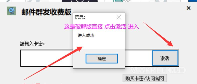 最新邮箱群发器 破解版+群成员提取-Windows资源分享区论坛-PC资源区-Applehub心动未来官网