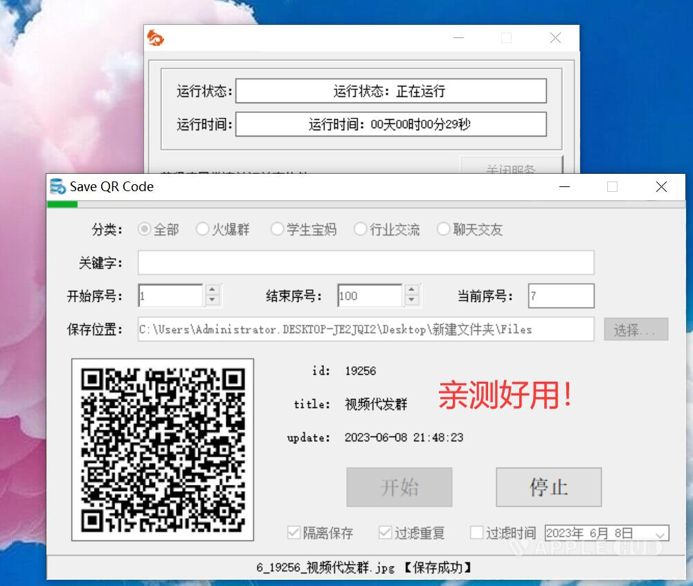 实时采集微信群工具 超级好用！-Windows资源分享区论坛-PC资源区-Applehub心动未来官网