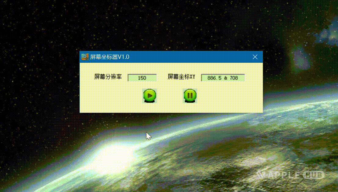 屏幕坐标器V1.0主要用于测量屏幕坐标位置用-Windows资源分享区论坛-PC资源区-Applehub心动未来官网
