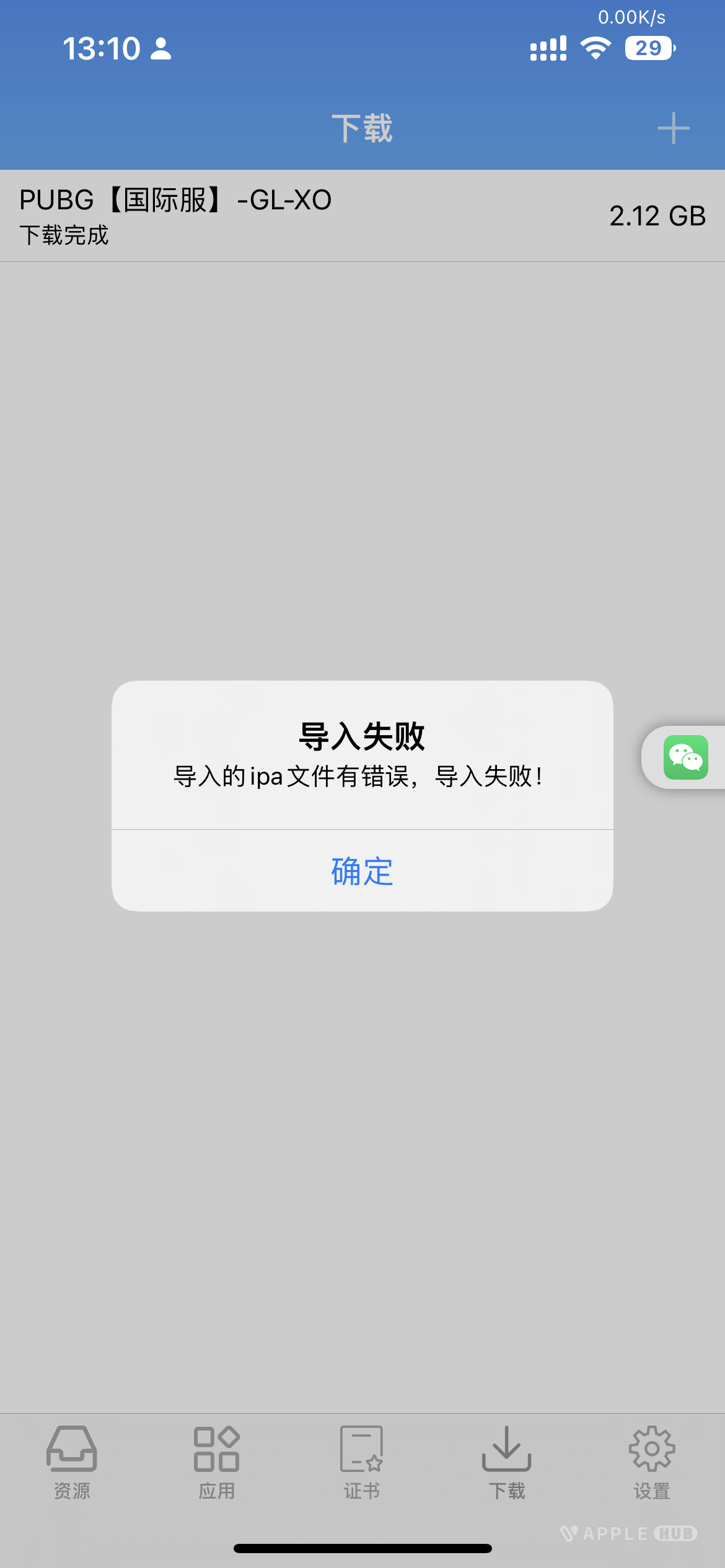 评论图片-心动未来iOS证书