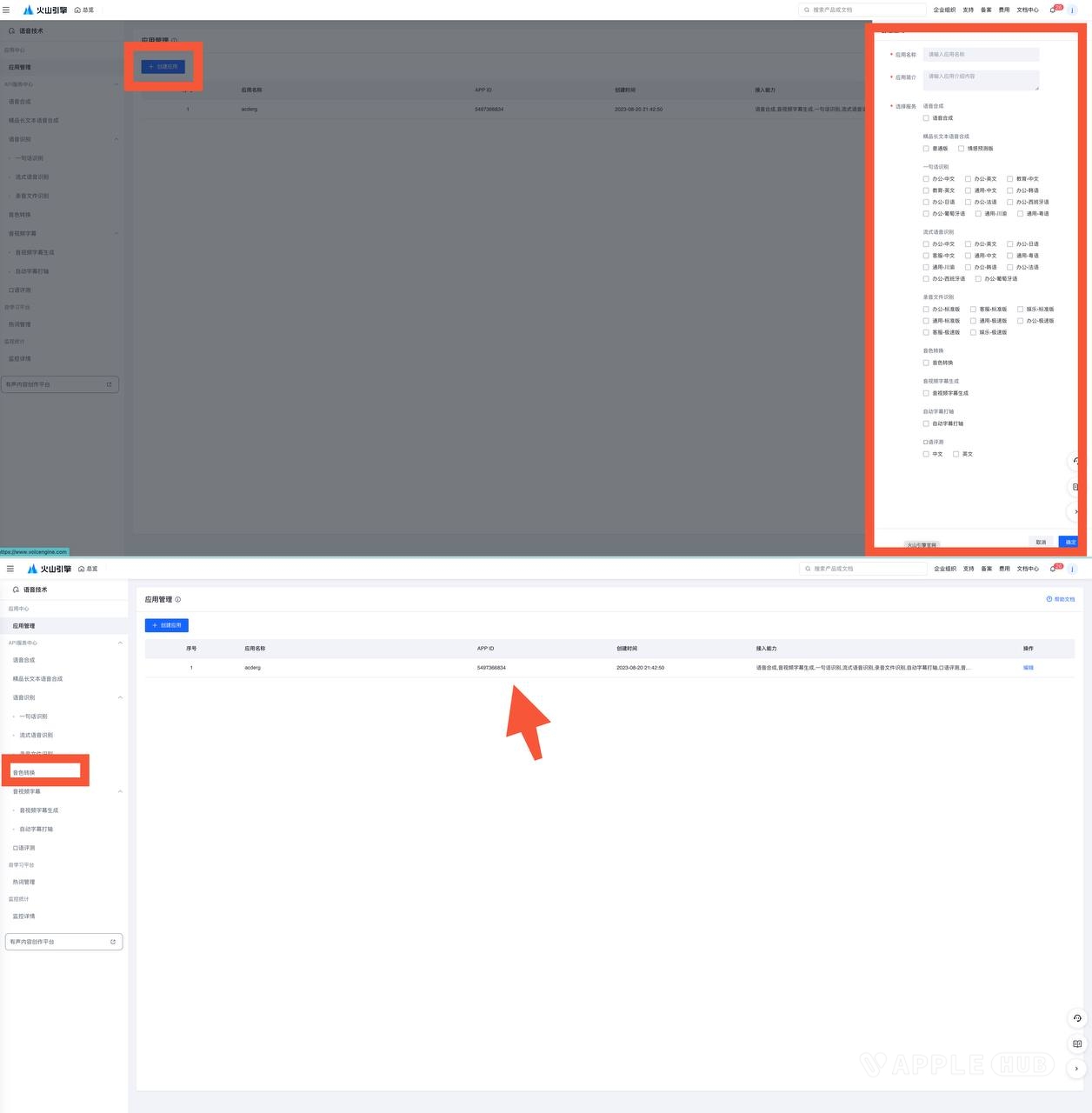 微信净化火山接口注册教程-心动未来iOS证书