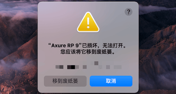 遇到：“XXX 已损坏，无法打开。移到废纸篓/推出磁盘映像。-MacOS资源分享区论坛-黑苹果 - DIY你的苹果系统-Applehub心动未来官网