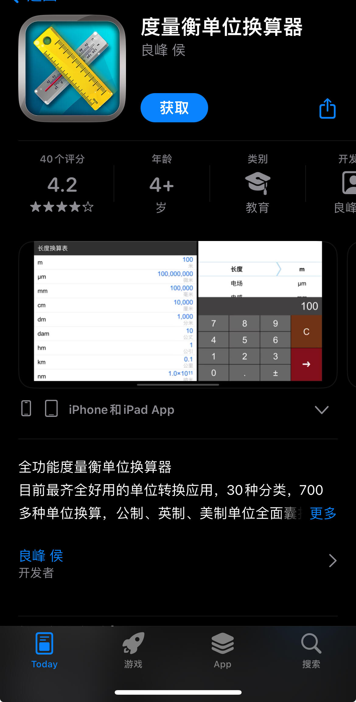 五月16限免更新！！！-心动未来iOS证书