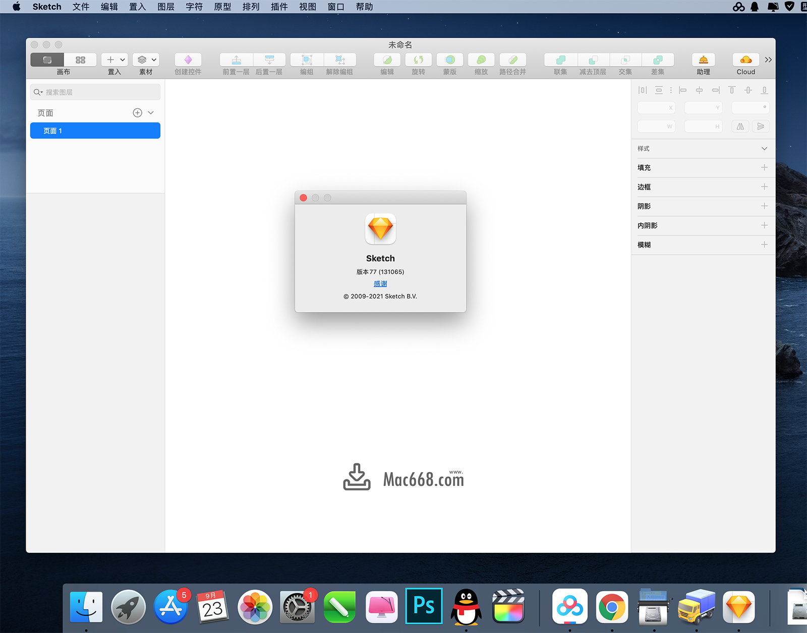 Sketch 101.6 中文版破解版 UI 矢量设计 支持M1芯片-心动未来iOS证书