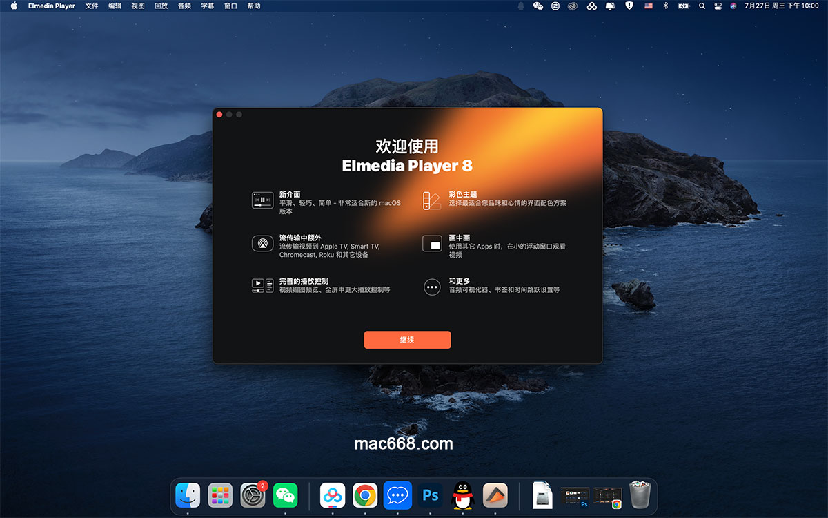 Elmedia Player Pro 8.20 for Mac中文破解版，Mac万能视频播放器-心动未来iOS证书