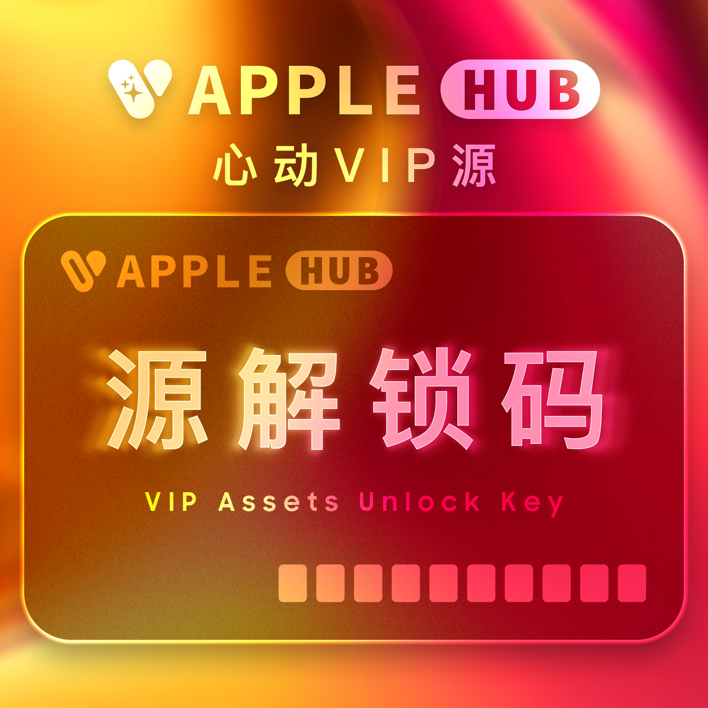 心动未来VIP源-心动未来iOS证书