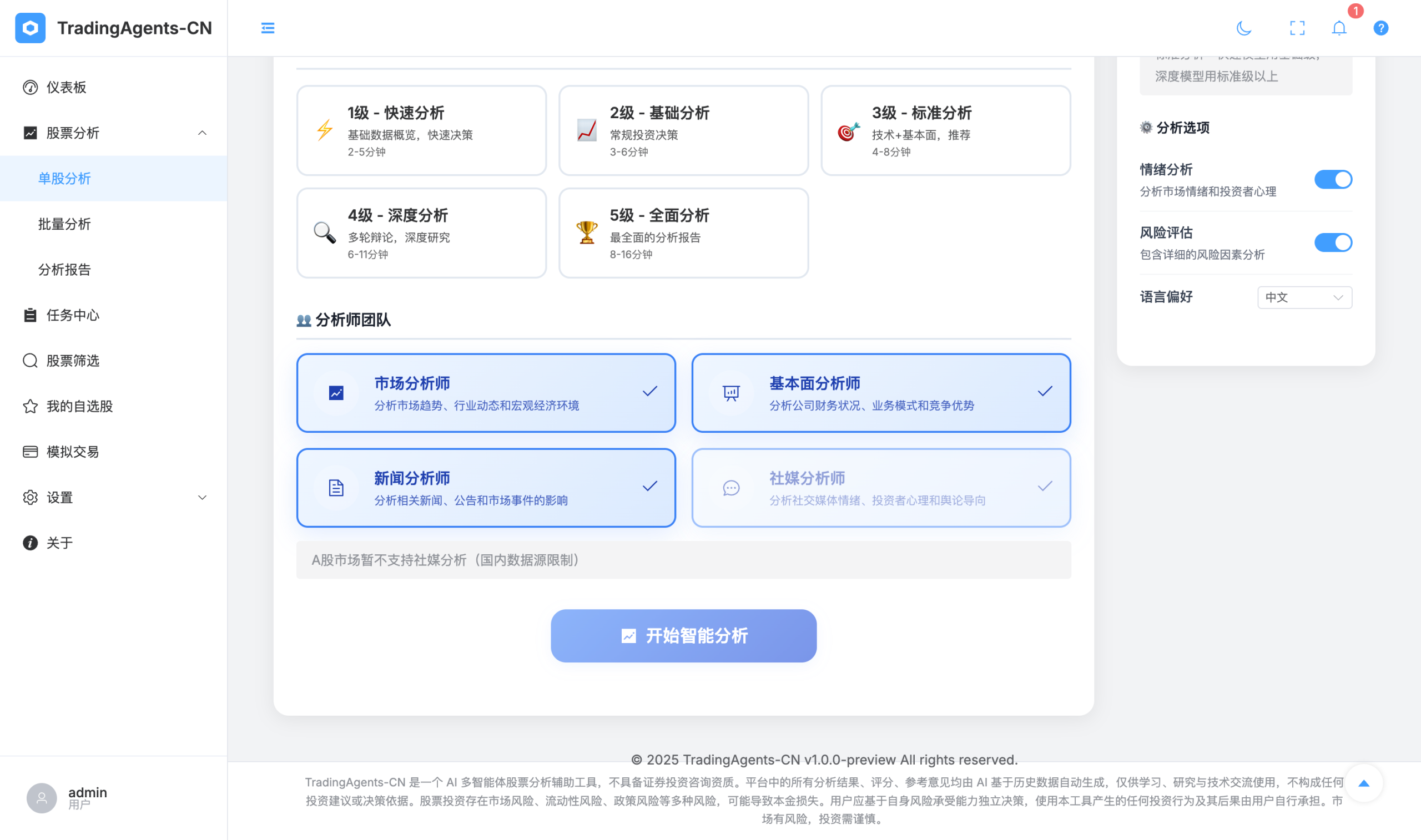 20251115160332675-FireShot Capture 010 - 仪表板 - TradingAgents-CN - [yuan.apphb.net]